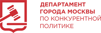 Департамент города Москвы по конкурентной политике