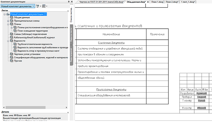 Комплекты документации (подшивки)