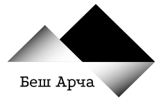 Беш Арча