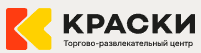 Краски (торговый центр)