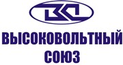 Высоковольтный Союз