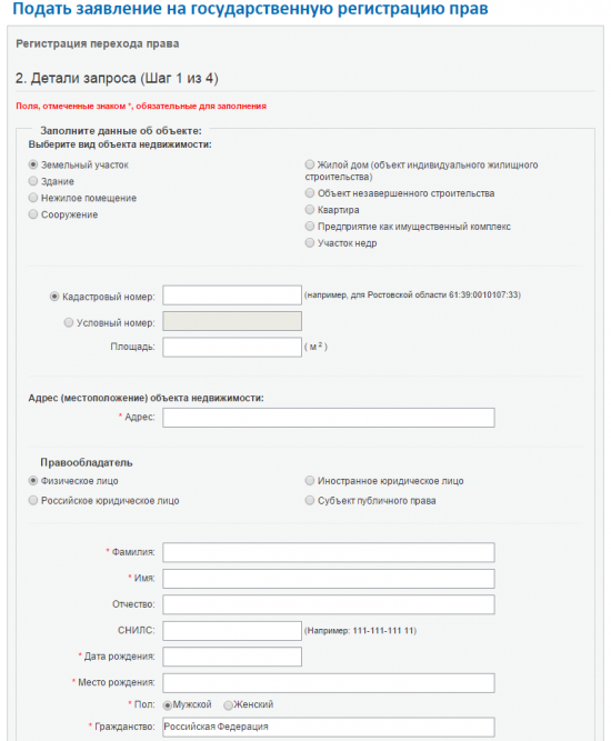 Подать Заявление В Росреестр