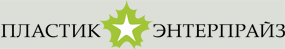 Пластик ЭнтепрайзPlastic Enterprise