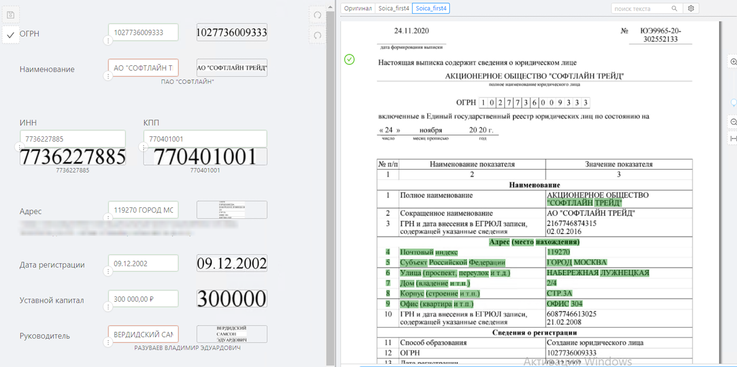 Image:Пример карточки выписки из гос реестра по юридическому лицу.png
