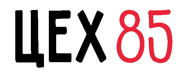 Цех85 (Веселый купец)