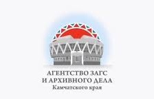Агентство записи актов гражданского состояния и архивного дела Камчатского края