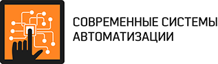 Современные системы автоматизации
