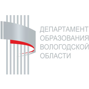 Департамент образования Вологодской области