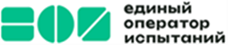 Единый оператор испытаний (ЕОИ)
