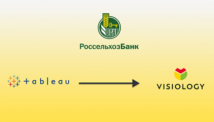Россельхозбанк перешел на отечественную альтернативу Tableau — это платформа Visiology