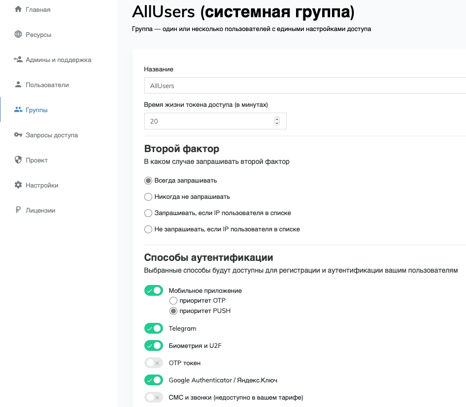 Image:Настройка_способов_аутентификации_для_групп_пользователей.png