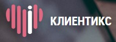 Клиентикс