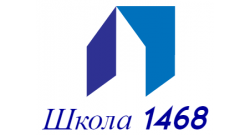 Школа № 1468, Москва
