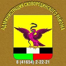 Администрация Сковородинского района