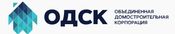 Объединенная домостроительная корпорация (ГК ОДСК)