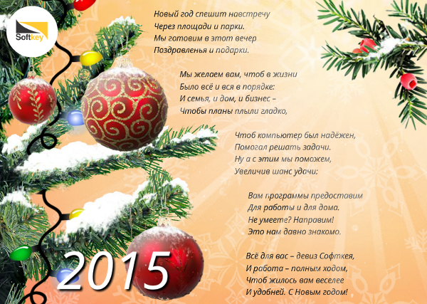Программы На Новый Год 2015 Программы На Новый Год 2015