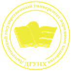 ДГУНХ (Дагестанский Государственный Университет Народного Хозяйства)