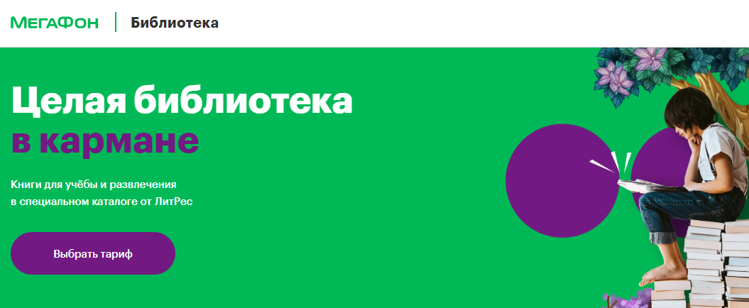 Megafon логотип. мегафон логотип 2020. мегафон логотип. мегафон. мегафон книги с литрес.