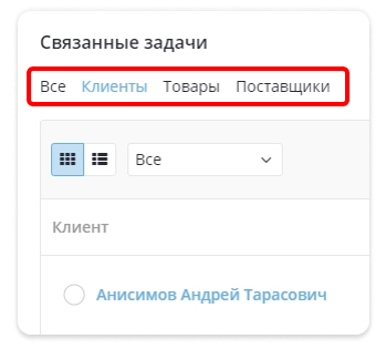 Связанные задачи можно разносить по вкладкам