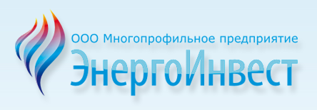 Многопрофильное предприятие ЭнергоИнвест