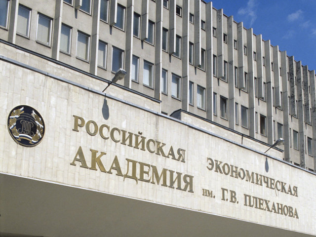 Российский экономический университет (РЭУ) им. Г.В. Плеханова