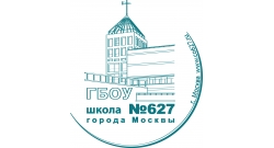 ГБОУ "Школа №627 имени генерала Д.Д. Лелюшенко"