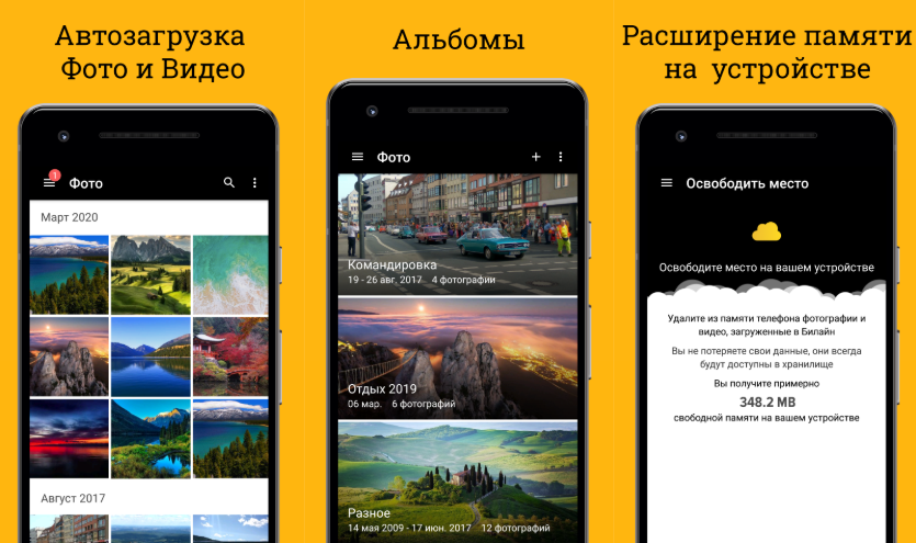 Облако Билайн