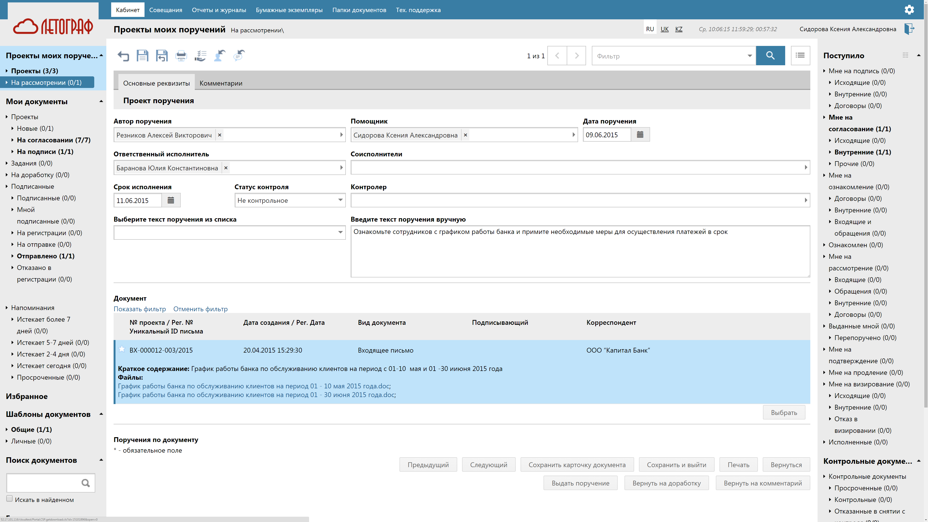 поручить проект. проект поручения. летограф разработчик. поручить проект. договор поручения между физ и юр лицом.