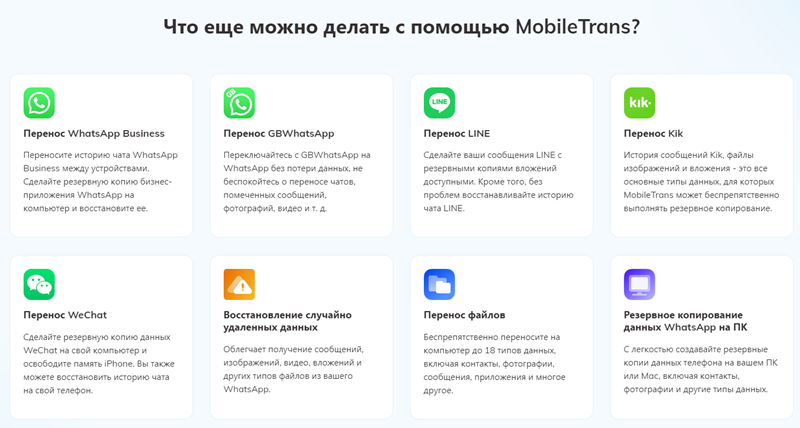 Image:Преимущества Wondershare MobileTrans.png