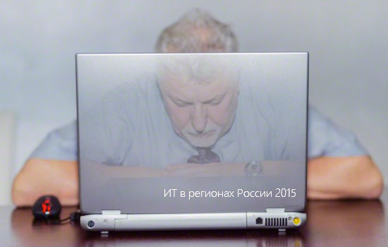 Image:ИТ_в_регионах_России_2015_-_главная.jpg