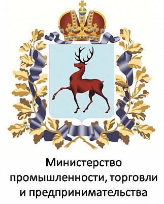 Министерство промышленности, торговли и предпринимательства Нижегородской области