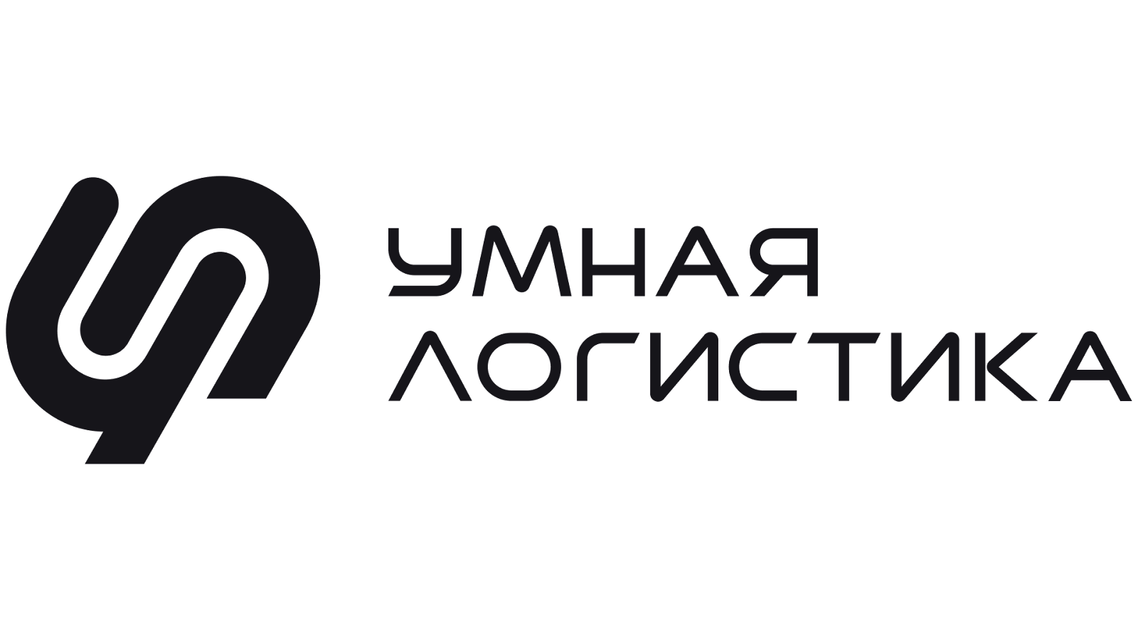 Умная Логистика