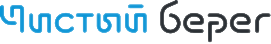 Чистый берег