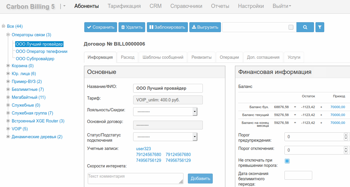 Blue bf. Bf слово. карбон биллинг. Say billing. Say billing.