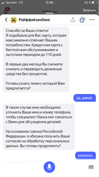 Обучение Алисы навыку Райффайзенбанка