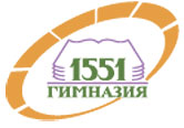 Гимназия №1551 Москва