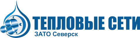 Тепловые сети Северск