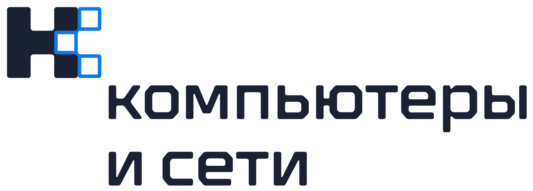 Компьютеры и Сети