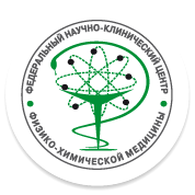ФНКЦ ФХМ ФМБА РоссииНаучно-клинический центр физико-химической медицины