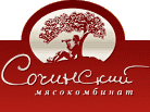 Сочинский мясокомбинат
