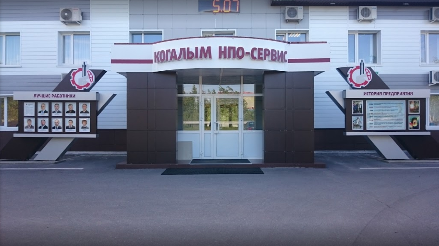 спецпромсервис когалым