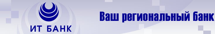 ИТ Банк (ранее Интернациональный торговый Банк)