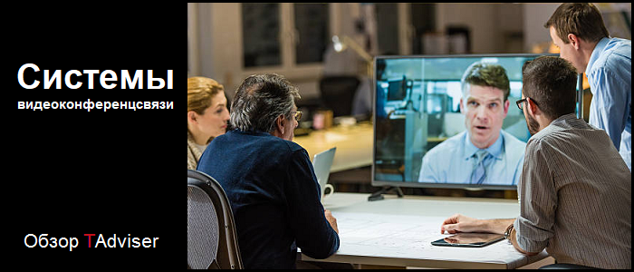 рейтинг российских вкс систем. Смотреть фото рейтинг российских вкс систем. Смотреть картинку рейтинг российских вкс систем. Картинка про рейтинг российских вкс систем. Фото рейтинг российских вкс систем рейтинг российских вкс систем. Смотреть фото рейтинг российских вкс систем. Смотреть картинку рейтинг российских вкс систем. Картинка про рейтинг российских вкс систем. Фото рейтинг российских вкс систем