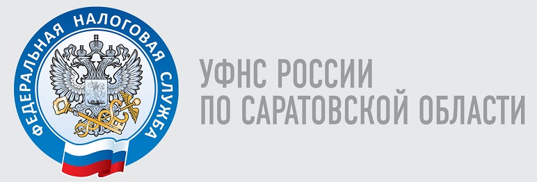 Управление Федеральной налоговой службы по Саратовской области