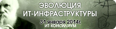 Image:Эволюция ИТ-инфраструктуры.jpg