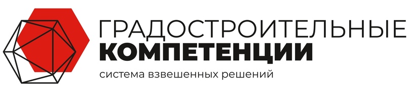 Градостроительные компетенции