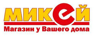 Микей