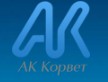 АК Корвет