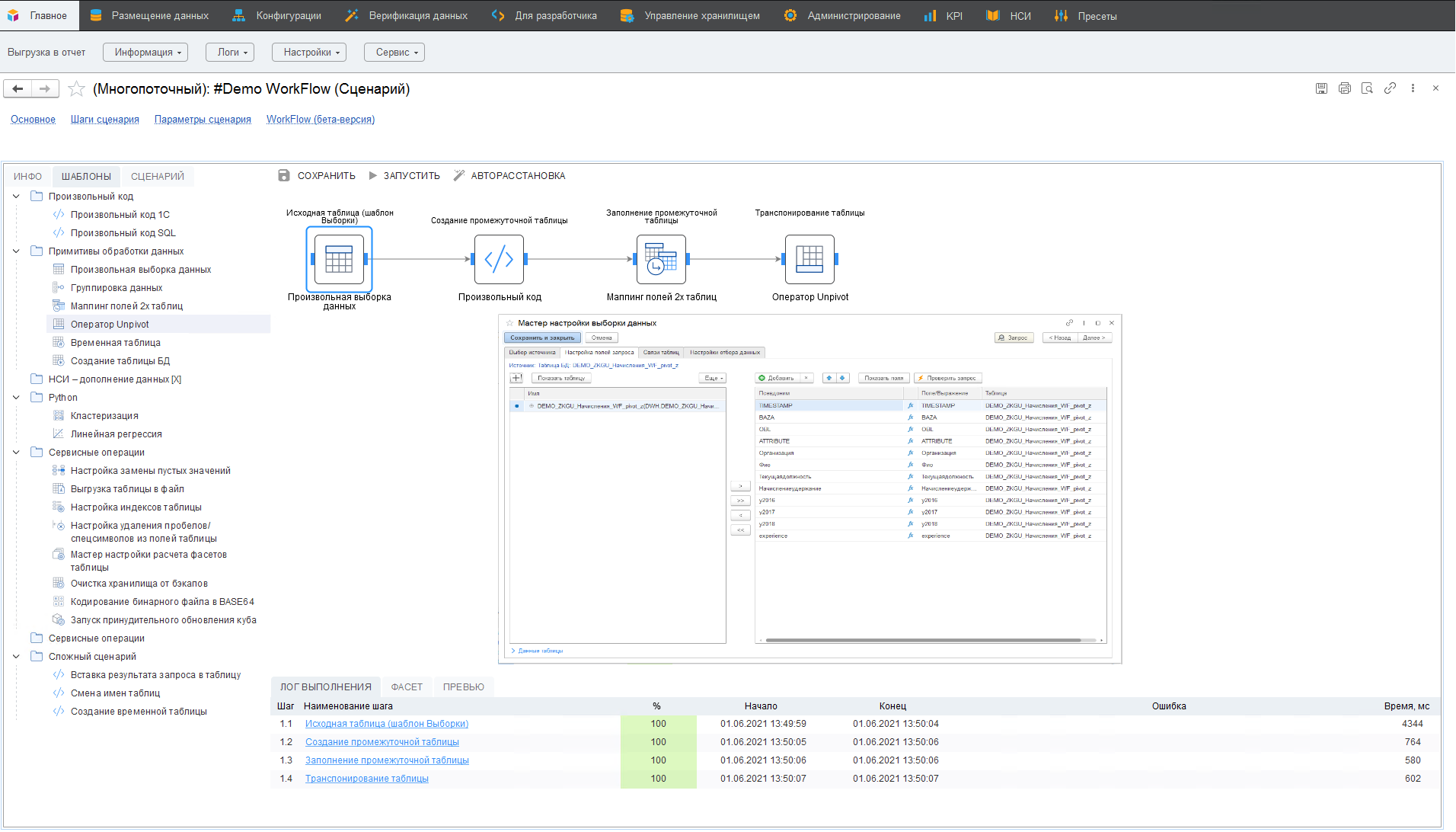 Модус программа для схем