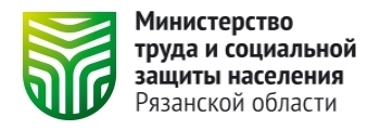 Министерство труда и социальной защиты населения Рязанской области